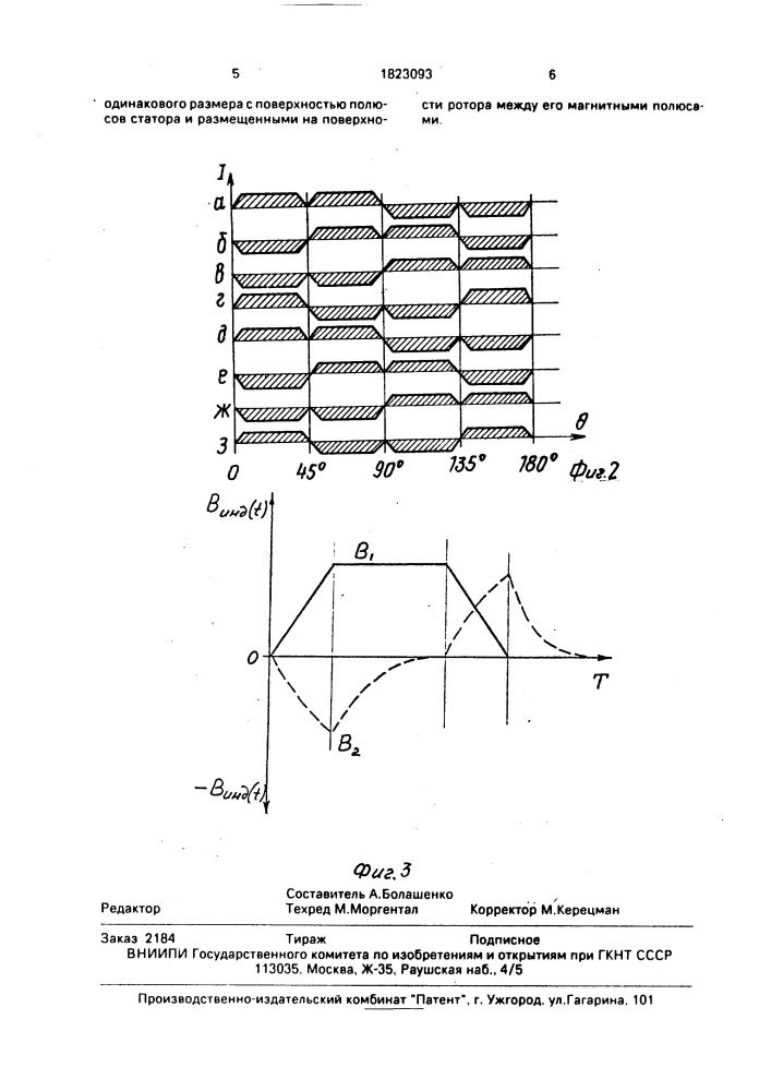 Шаговый электродвигатель (патент 1823093)