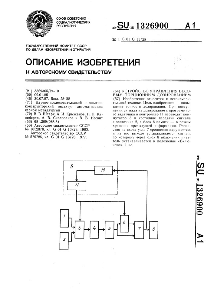 Устройство управления весовым порционным дозированием (патент 1326900)