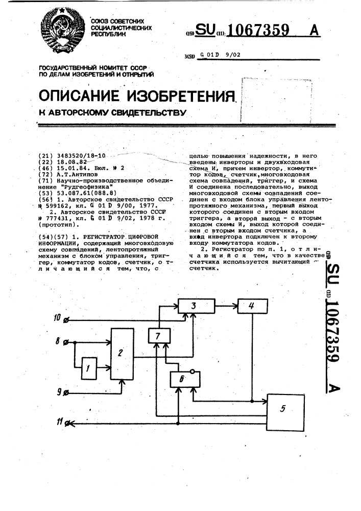 Регистратор цифровой информации (патент 1067359)