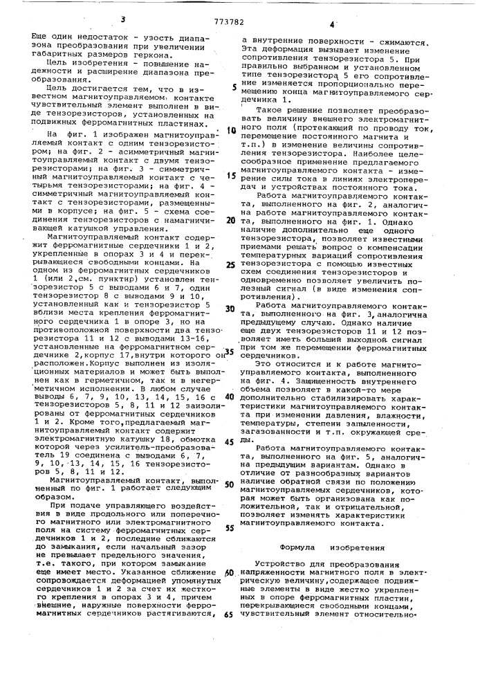 Устройство для преобразования напряженности магнитного поля в электрическую величину (патент 773782)