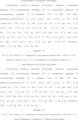 Селективные к bcl-2 агенты, вызывающие апоптоз, для лечения рака и иммунных заболеваний (патент 2497822)