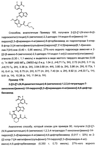 Производные 2-[(2-(фениламино)-1н-пирроло[2,3-d]пиримидин-4-ил)амино]бензамида в качестве ингибиторов igf-1r для лечения рака (патент 2472797)
