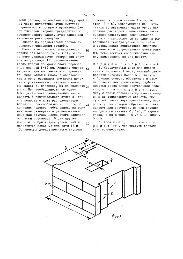 Строительный блок (патент 1520215)