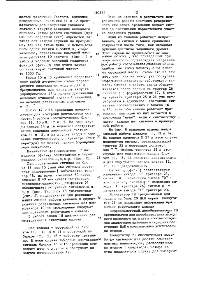 Устройство для программного управления с самоконтролем (патент 1130832)