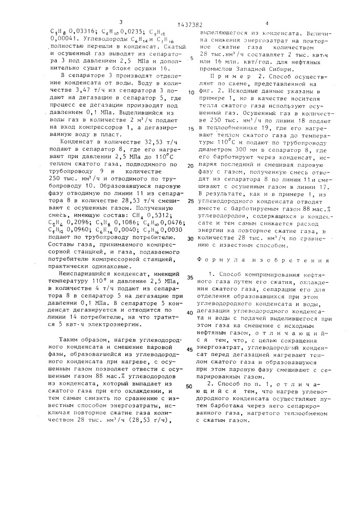Способ компримирования нефтяного газа (патент 1437382)