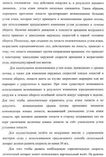 Способ полета в расширенном диапазоне скоростей на винтах с управлением вектором силы (патент 2371354)