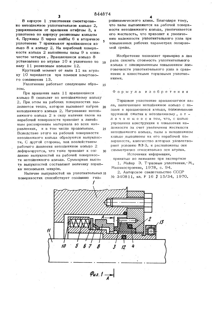 Торцовое уплотнение (патент 844874)