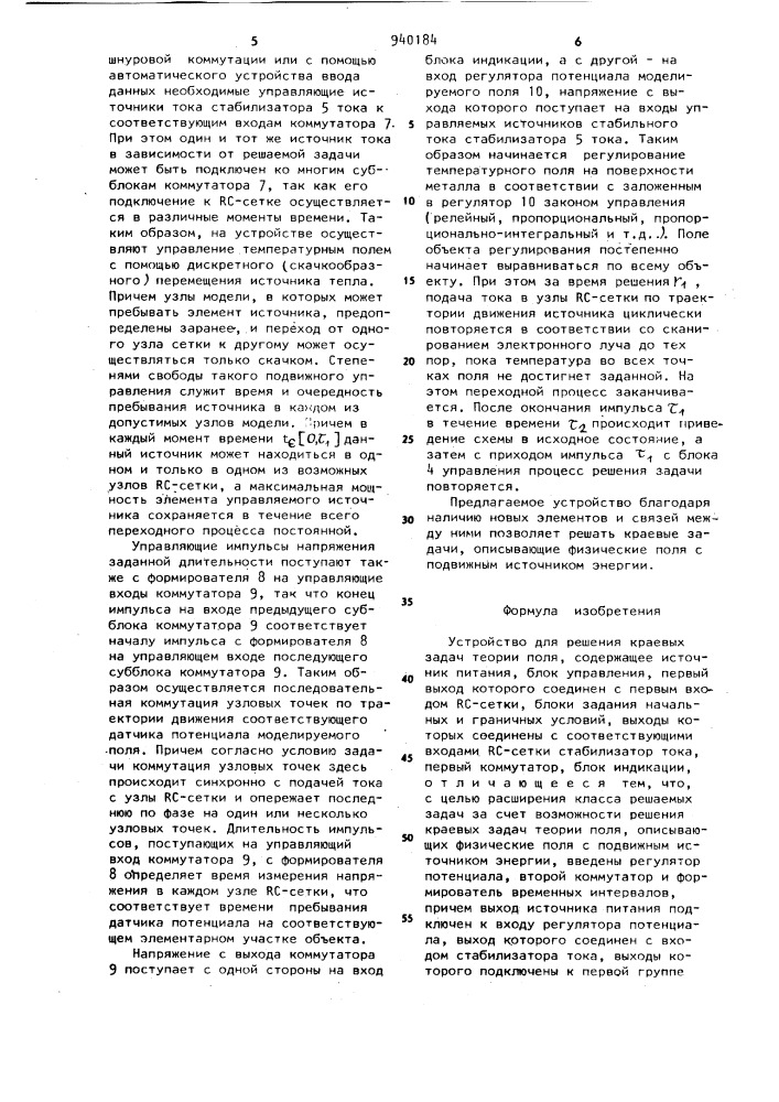 Устройство для решения краевых задач теории поля (патент 940184)