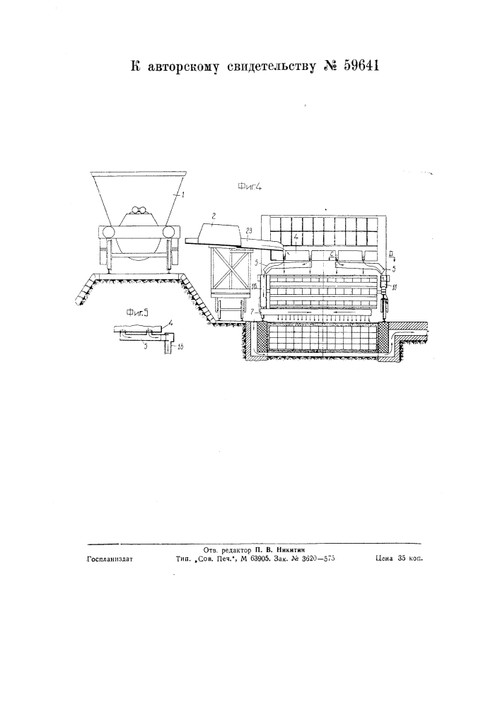 Способ и устройство для изготовления литых шлаковых камней (патент 59641)