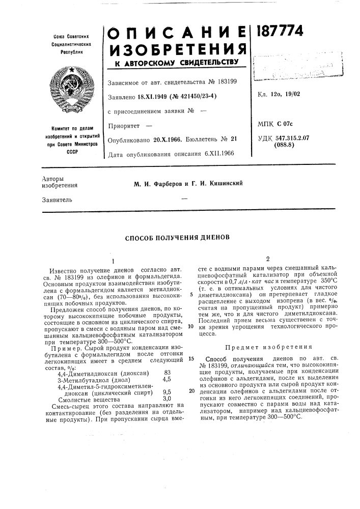 Способ получения диенов (патент 187774)