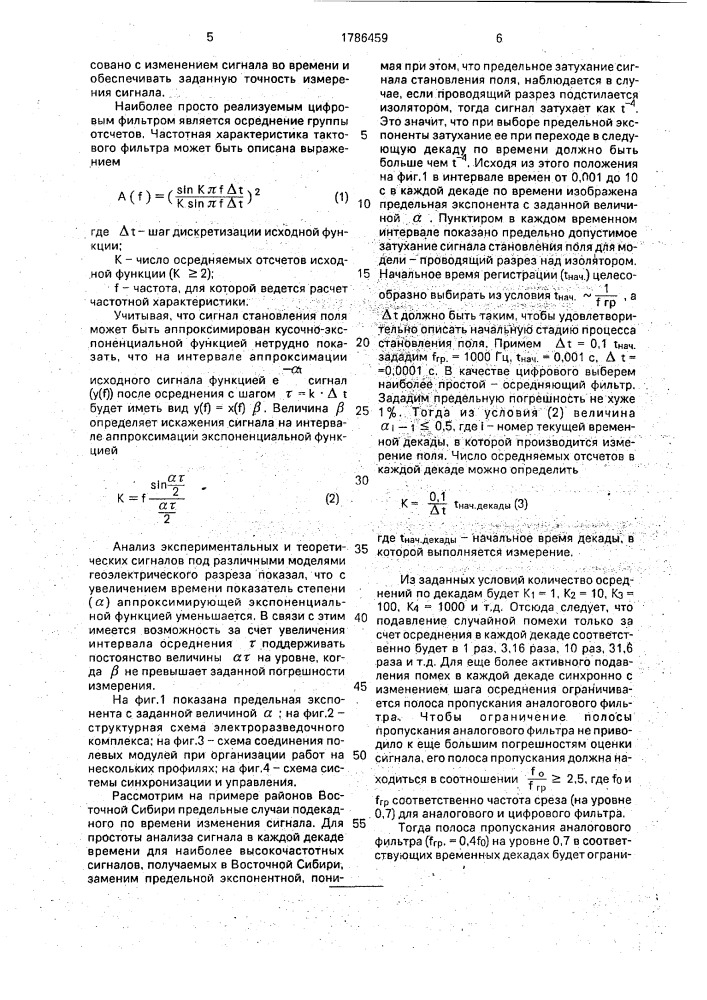 Способ измерения нестационарного электромагнитного поля и устройство для его осуществления (патент 1786459)