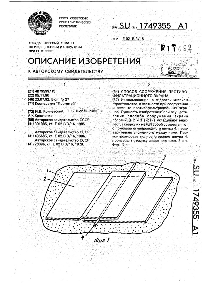 Способ сооружения противофильтрационного экрана (патент 1749355)