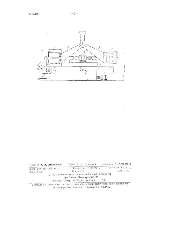 Горизонтальная центрифуга (патент 83129)