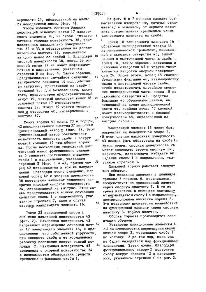 Дисковый тормоз (патент 1138053)