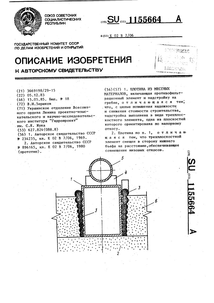 Плотина из местных материалов (патент 1155664)