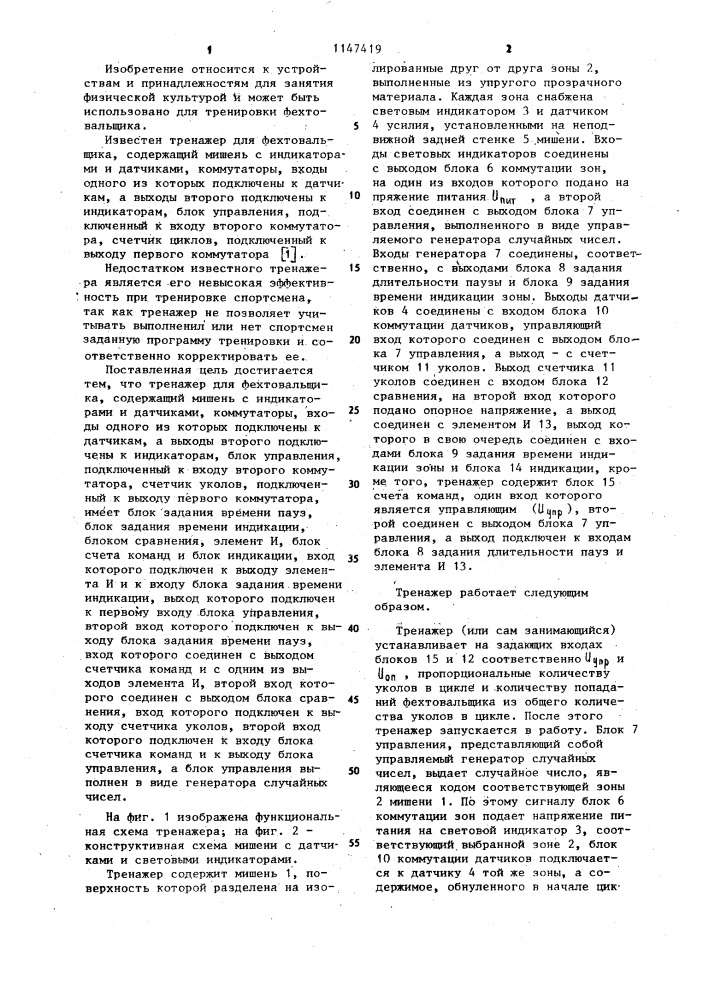 Тренажер для фехтовальщика (патент 1147419)