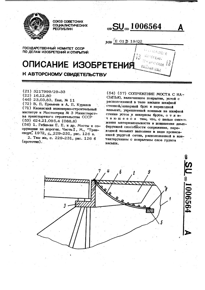 Сопряжение моста с насыпью