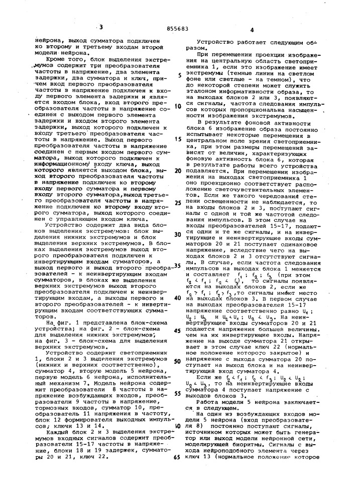 Устройство для моделирования прослеживающих движений глаза (патент 855683)