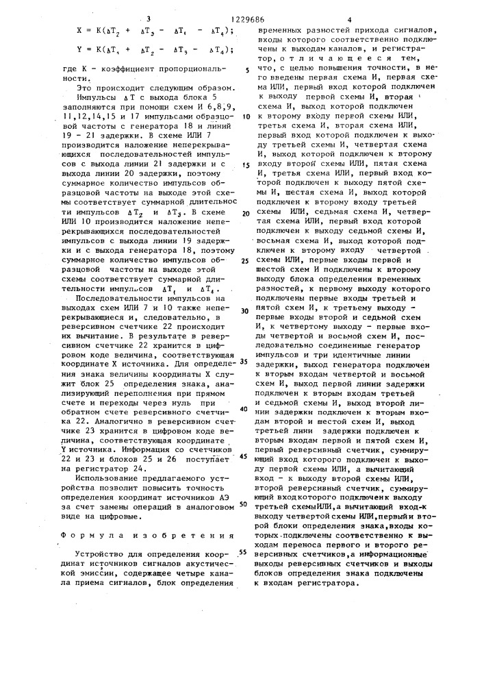 Устройство для определения координат источников сигналов акустической эмиссии (патент 1229686)
