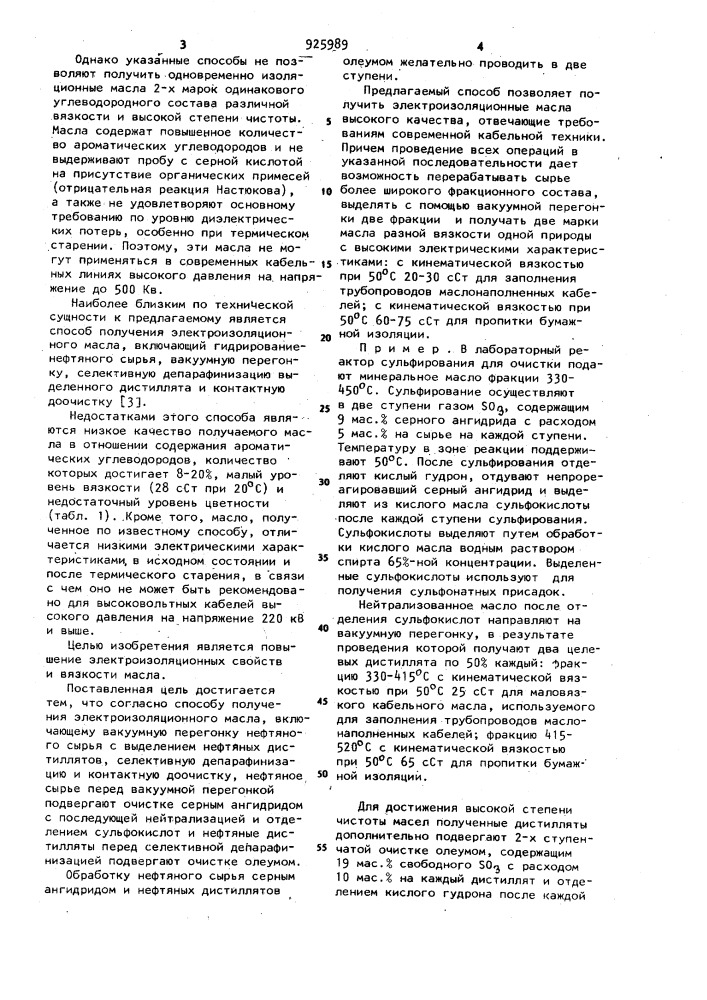 Способ получения электроизоляционного масла (патент 925989)