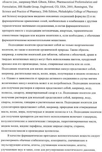 1a, 5a-тетрагидро-s-тиациклопропа[a]пенталены:трициклические производные тиофена в качестве агонистов рецепторов s1p1/edg1 (патент 2386626)