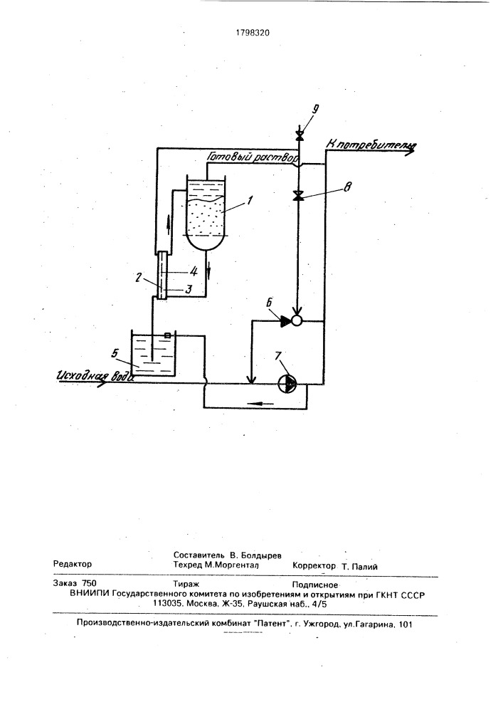 Установка для обработки воды (патент 1798320)
