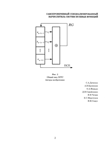 Самопроверяемый специализированный вычислитель систем булевых функций (патент 2579991)