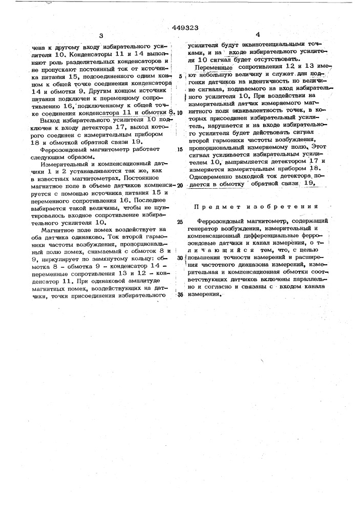 Феррозондовый магнитометр (патент 449323)