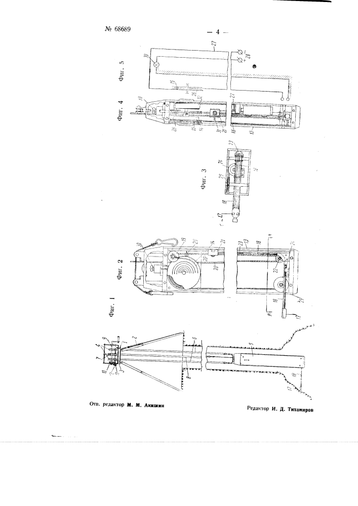Прибор для определения формы и объема котловых пустот в буровых скважинах, например при их камуфлетировании (патент 68689)