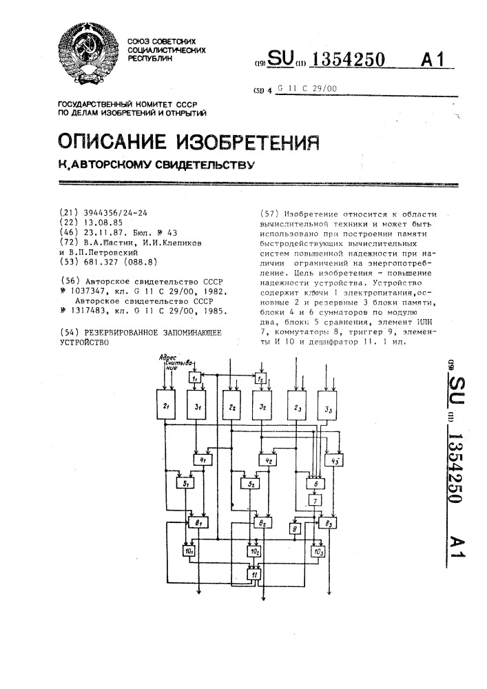 Резервированное запоминающее устройство (патент 1354250)