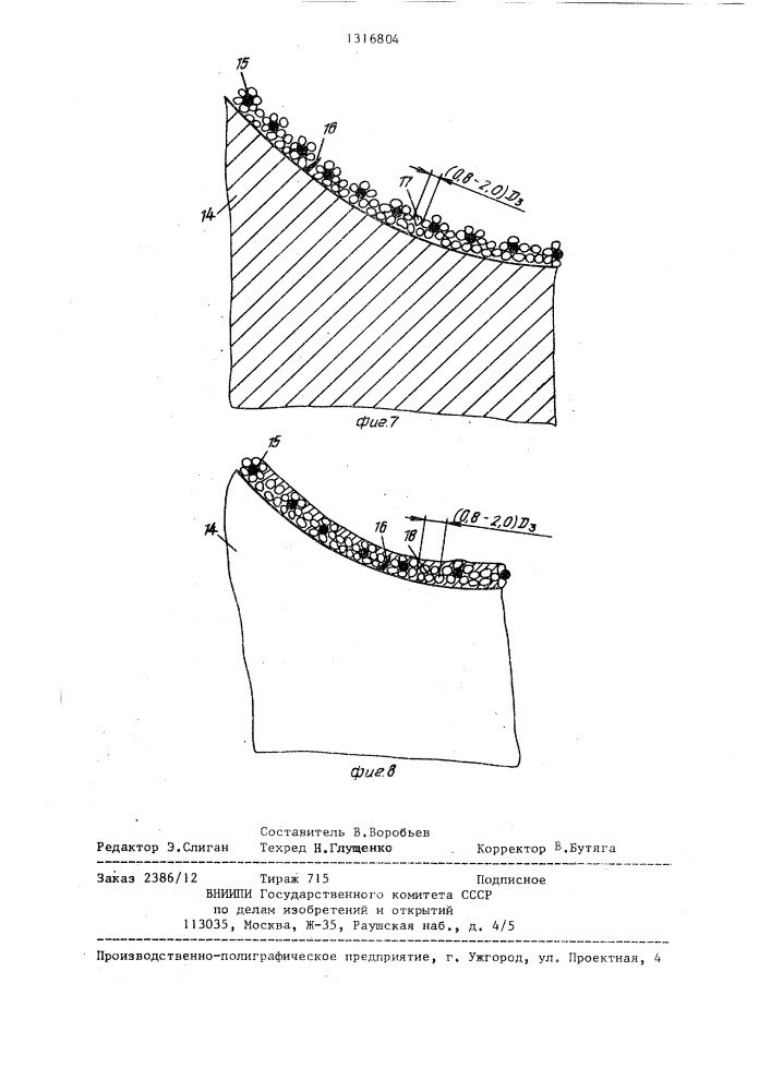 Способ изготовления алмазного инструмента (патент 1316804)