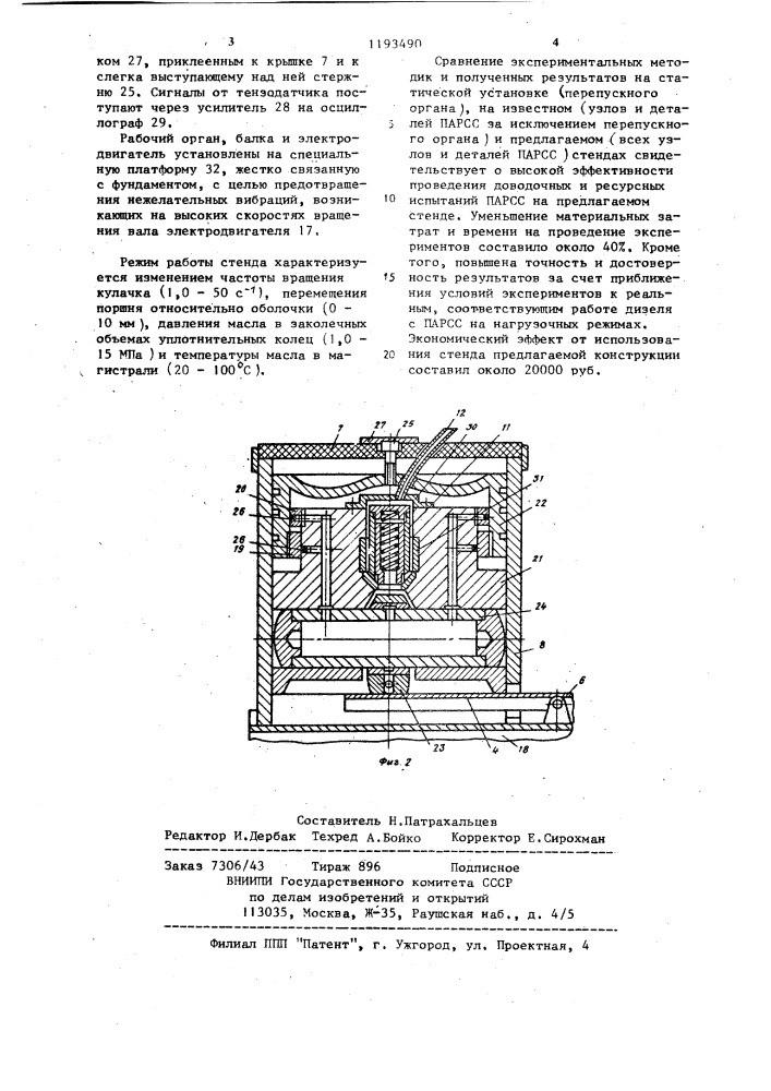 Стенд для испытания поршня с автоматическим регулированием степени сжатия (патент 1193490)