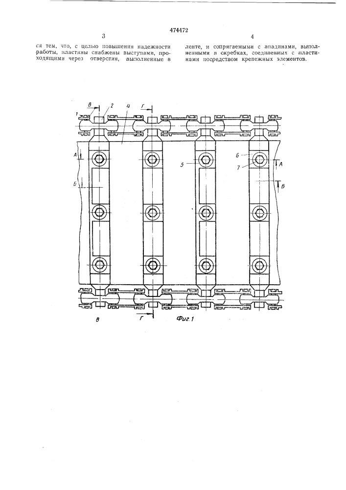 Грузонесущий орган конвейера для транспортировния крупнокусковых и абразивных материалов (патент 474472)