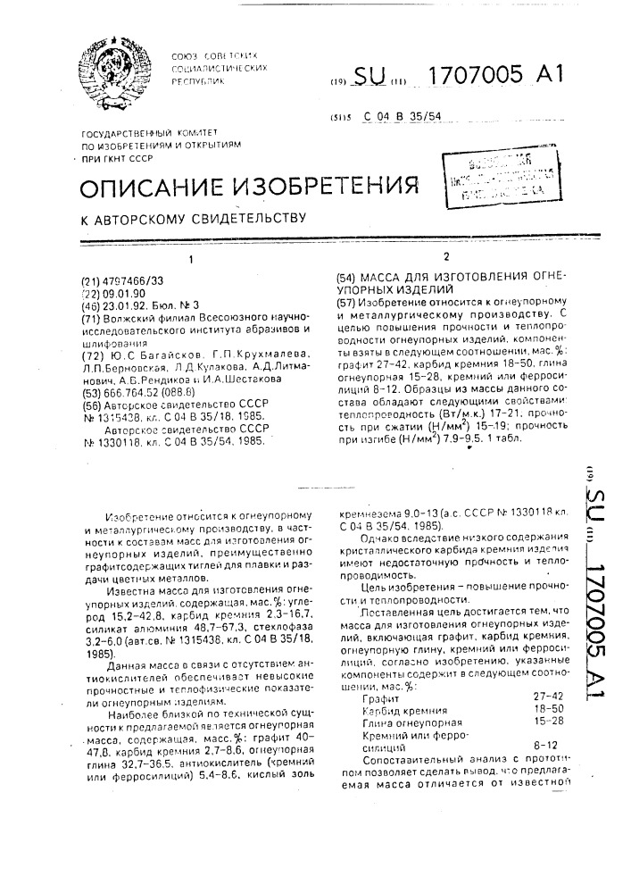 Масса для изготовления огнеупорных изделий (патент 1707005)