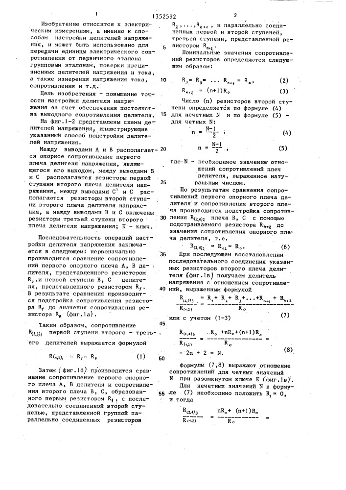 Способ настройки делителей напряжения (патент 1352592)