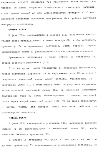 Схема пикселя и устройство отображения (патент 2487422)