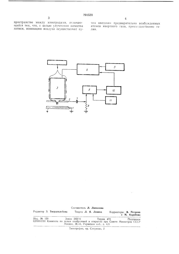 Способ электростатической записи (патент 291520)