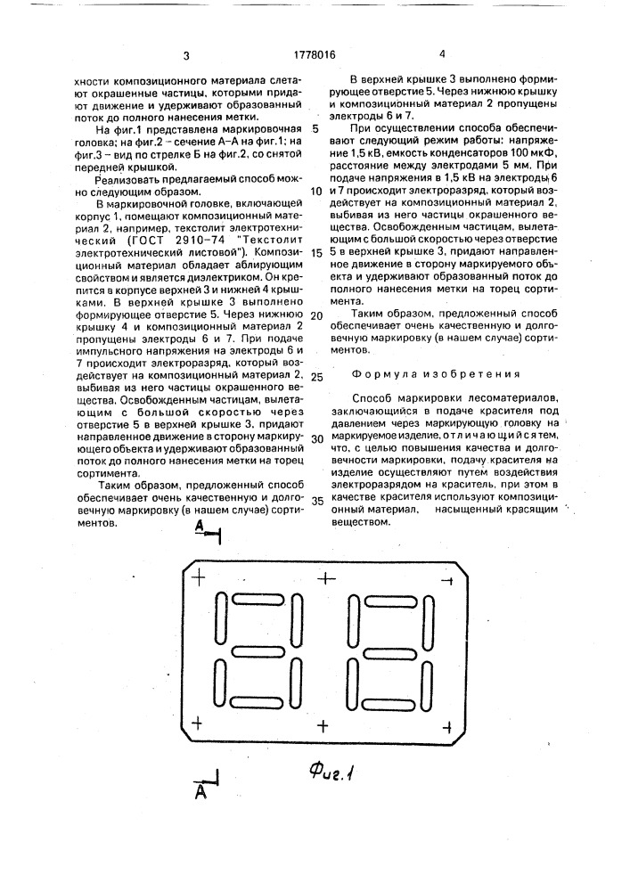 Способ маркировки лесоматериалов (патент 1778016)