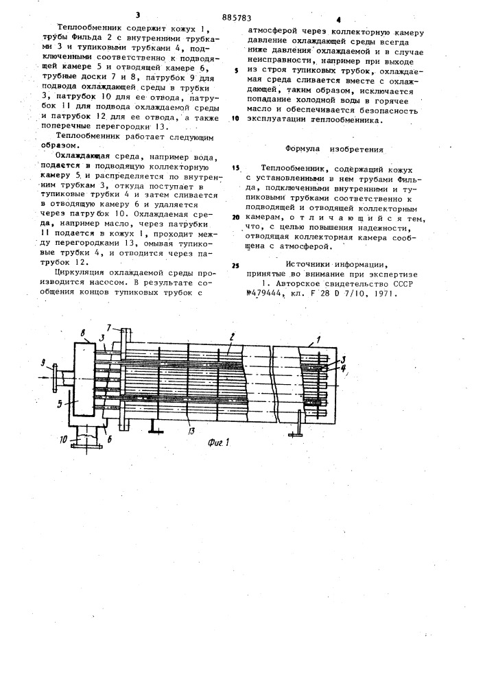 Теплообменник (патент 885783)