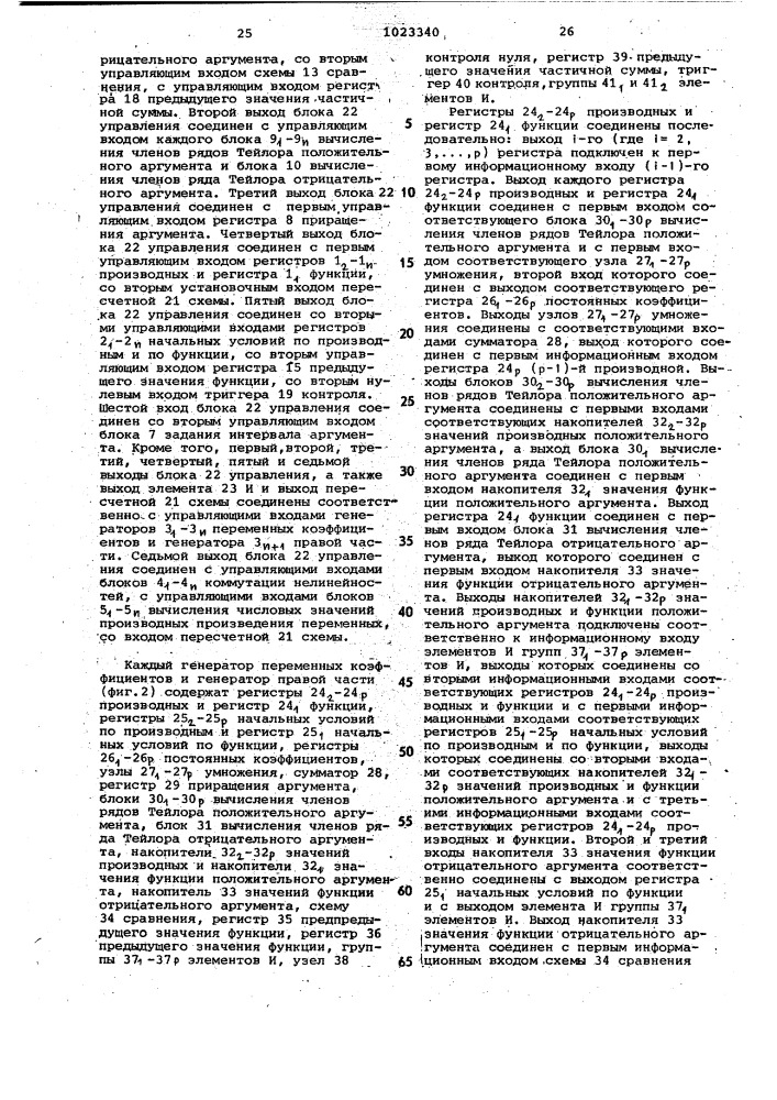 Устройство для решения дифференциальных уравнений (патент 1023340)