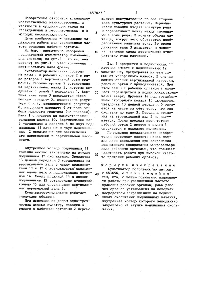 Культиватор-полольник (патент 1457827)