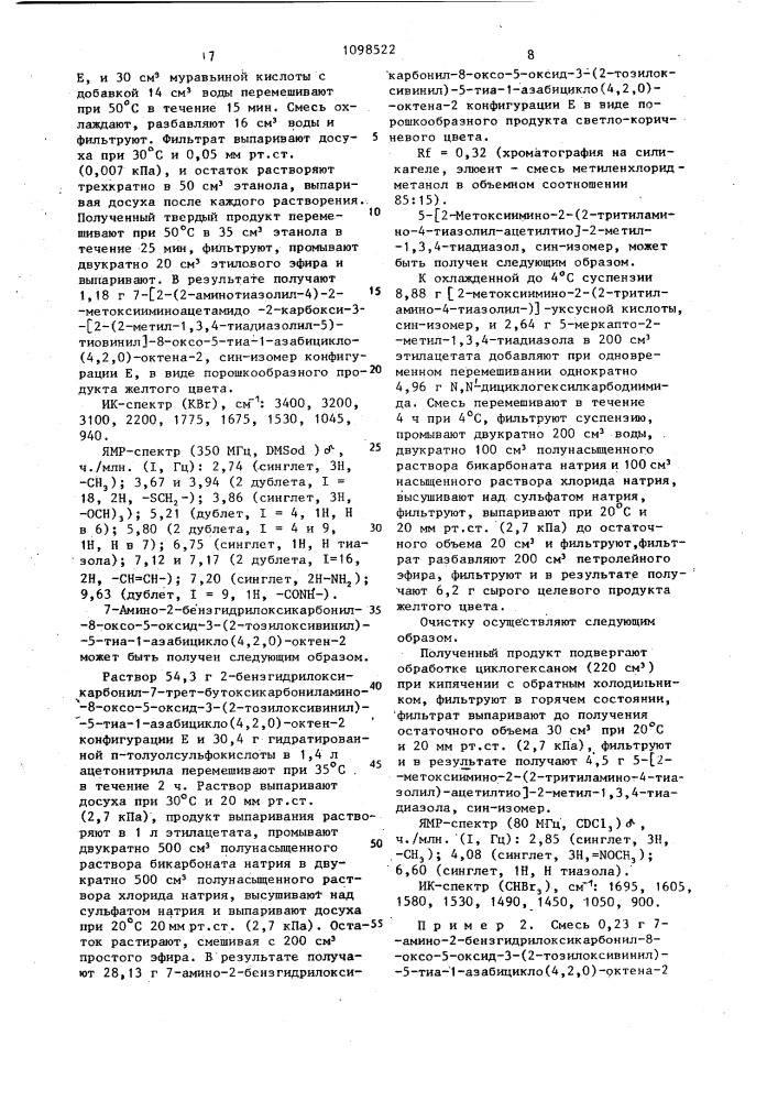 Способ получения 3-тиовинилцефалоспоринов или их солей (патент 1098522)