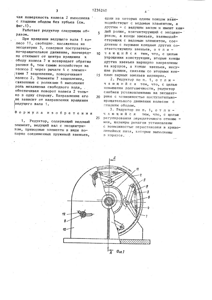 Редуктор (патент 1236240)