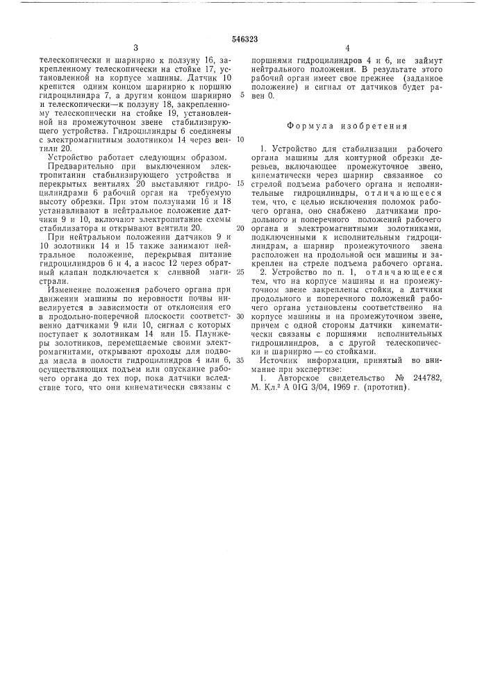 Устройство для стабилизации рабочего органа машины для контурной обрезки деревьев (патент 546323)