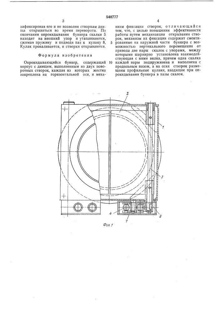 Опрокидывающийся бункер (патент 540777)