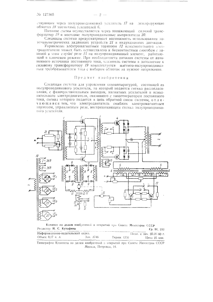 Следящая система для управления киноаппаратурой (патент 127305)