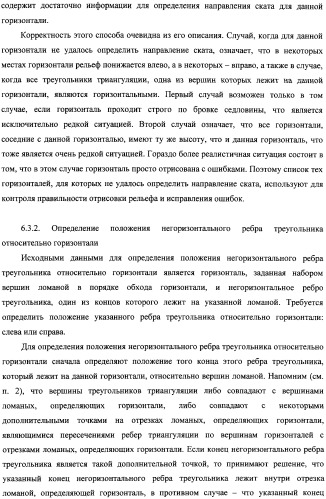 Способ распознавания форм рельефа местности по картине горизонталей (патент 2308086)