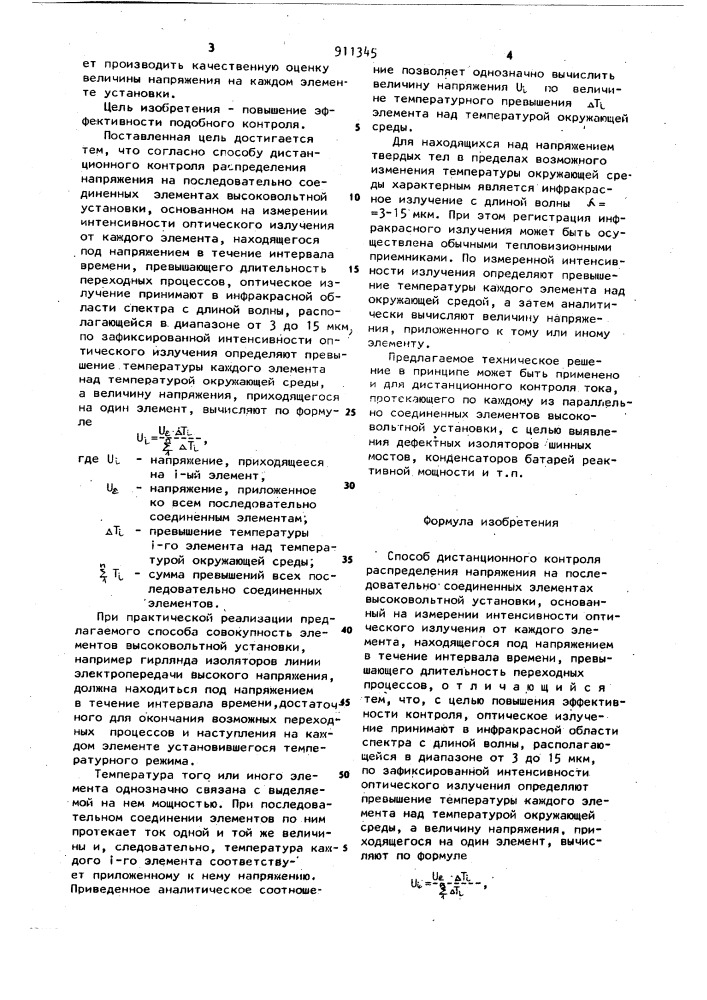 Способ дистанционного контроля распределения напряжения на последовательно соединенных элементах высоковольтной установки (патент 911345)