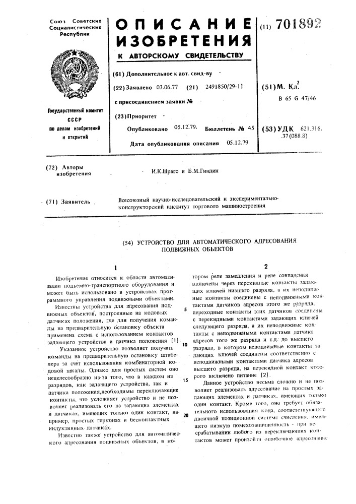 Устройство для автоматического адресования подвижных объектов (патент 701892)