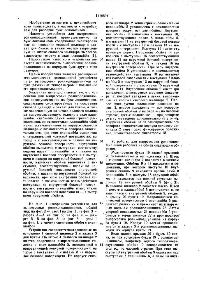 Устройство для выпрессовки роликоподшипников (патент 1110594)